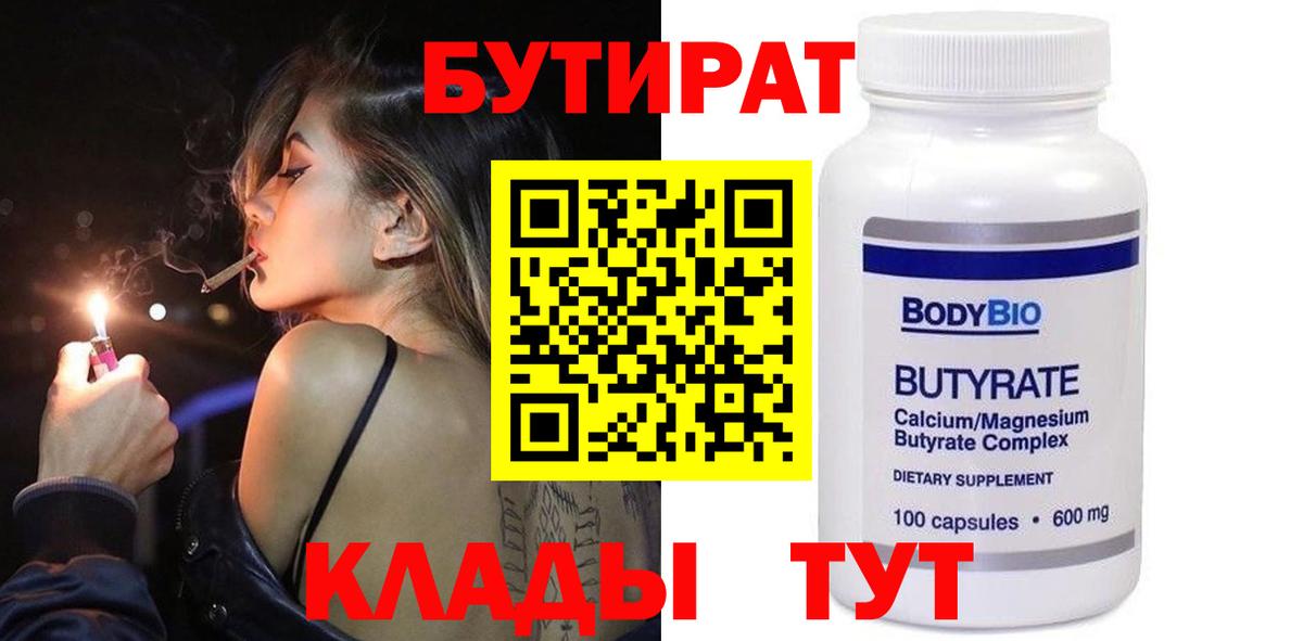 Полевской  Бутират оксибутират  Вход с VPN 