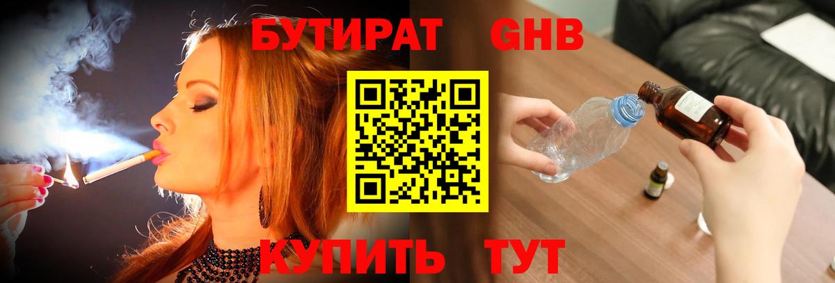 Бутират оксибутират Полевской