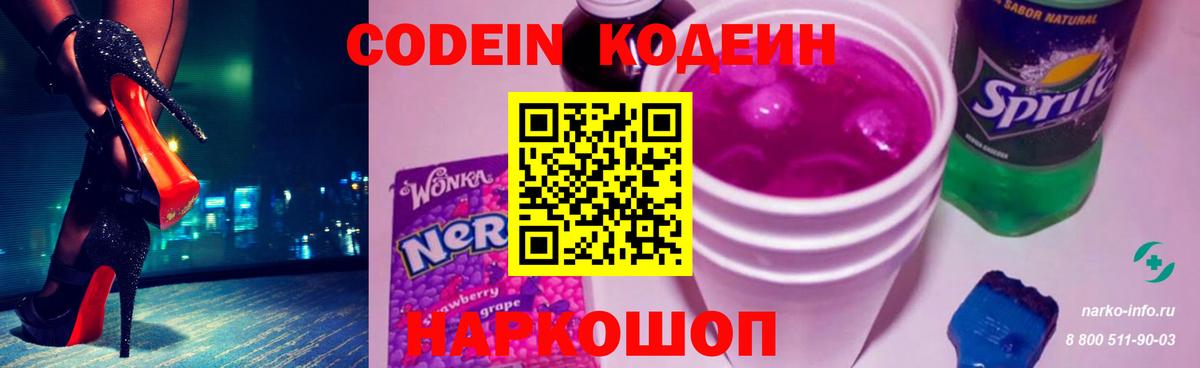 Кодеиновый сироп Lean Purple Drank Полевской