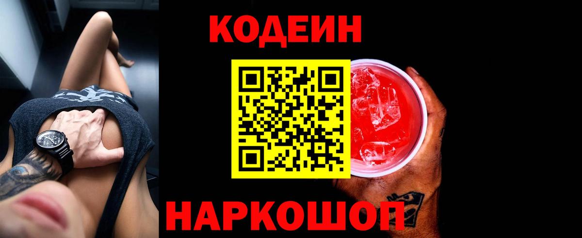 Полевской  Кодеин напиток Lean (лин)  Кодеин напиток Lean (лин)  Вход с VPN 