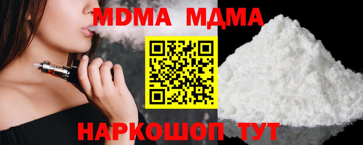 МДМА crystal  Вход с VPN  Полевской  MDMA  МДМА VHQ 