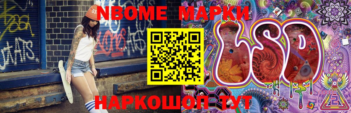 Марки NBOMe 1,8мг Полевской