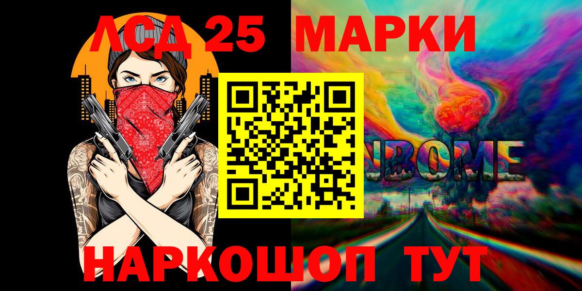 Марки 25I-NBOMe 1,8мг  Вход с VPN  Полевской 